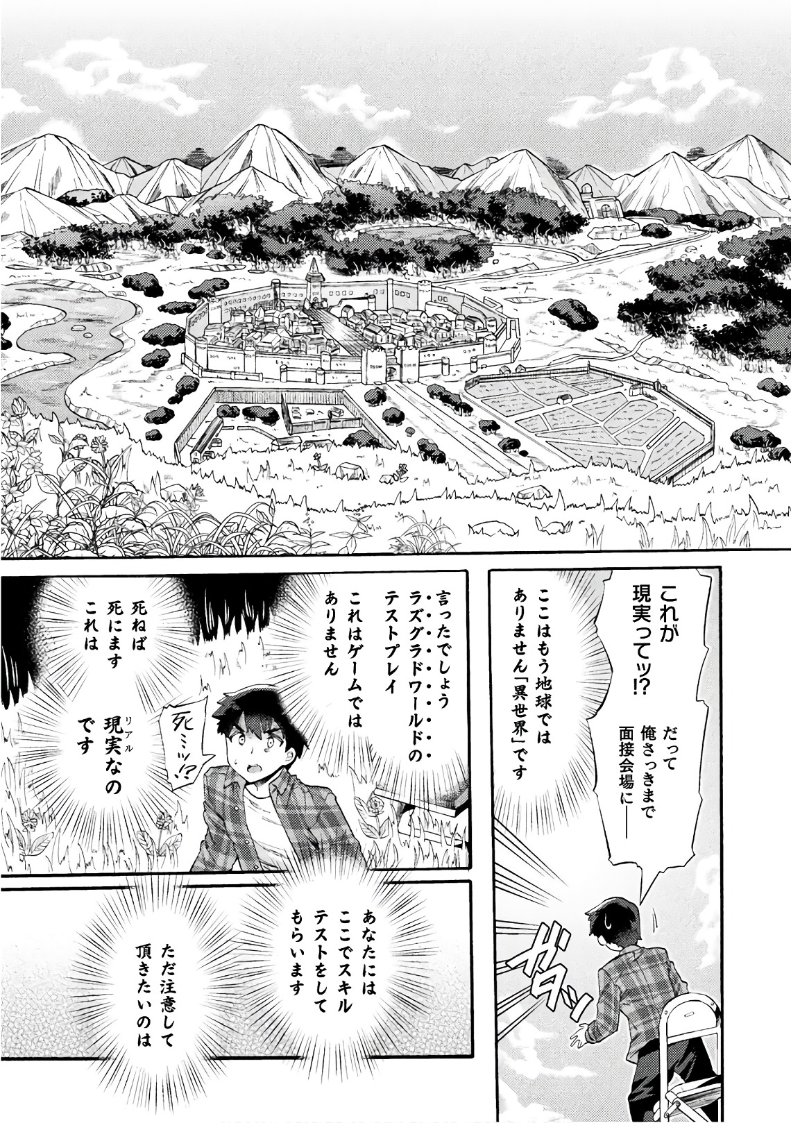 NEET dakedo Hello Work ni Ittara Isekai ni Tsuretekareta Chap 1 - Next Chap 2