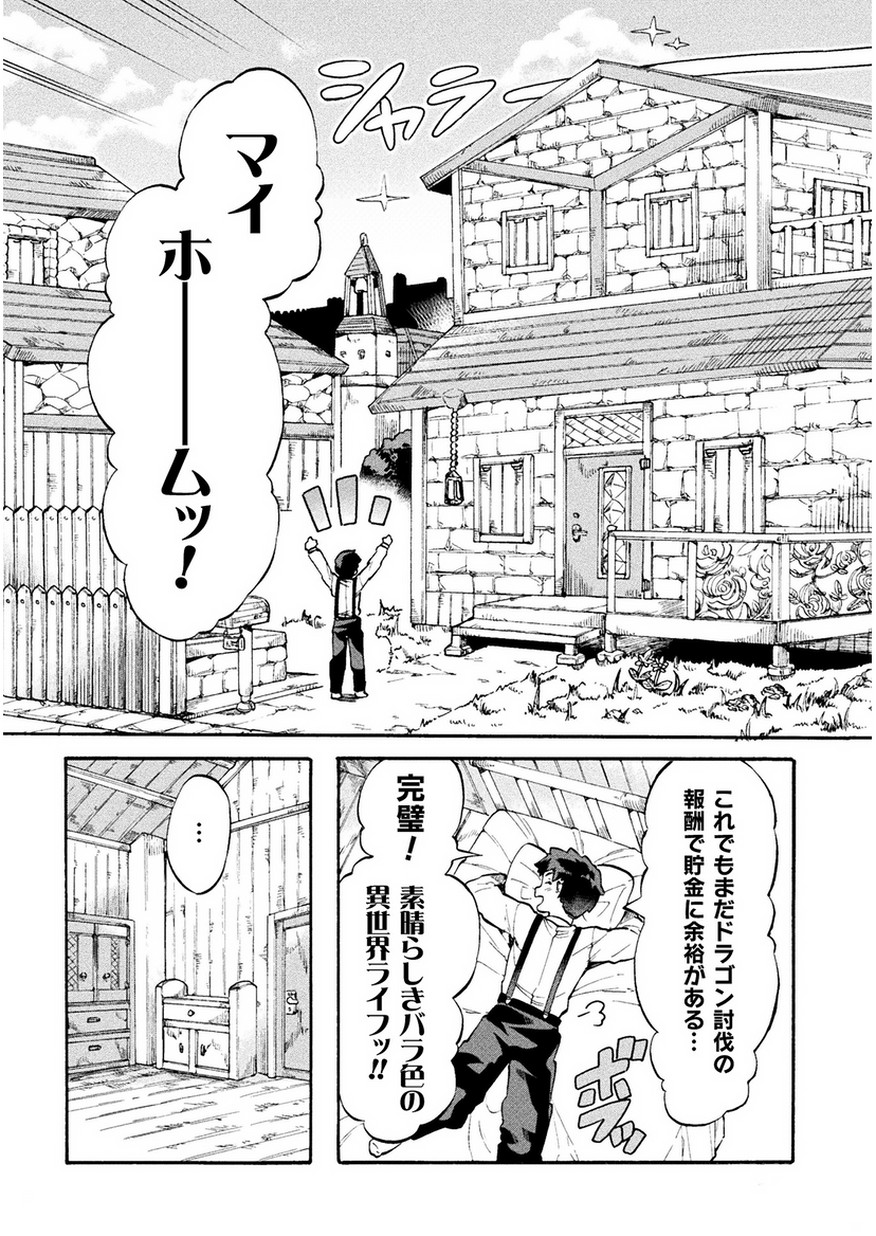NEET dakedo Hello Work ni Ittara Isekai ni Tsuretekareta Chap 10 - Next Chap 11