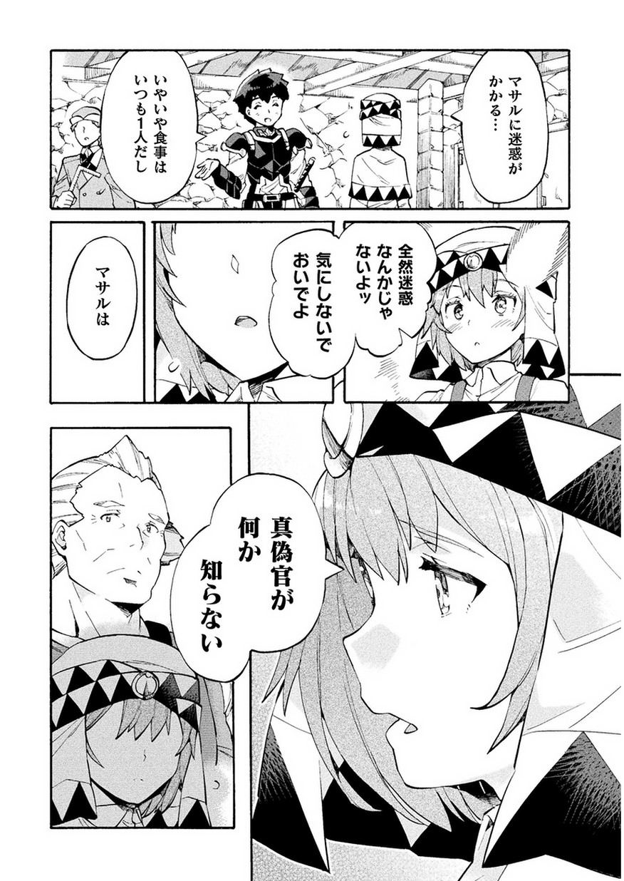 NEET dakedo Hello Work ni Ittara Isekai ni Tsuretekareta Chap 10 - Next Chap 11