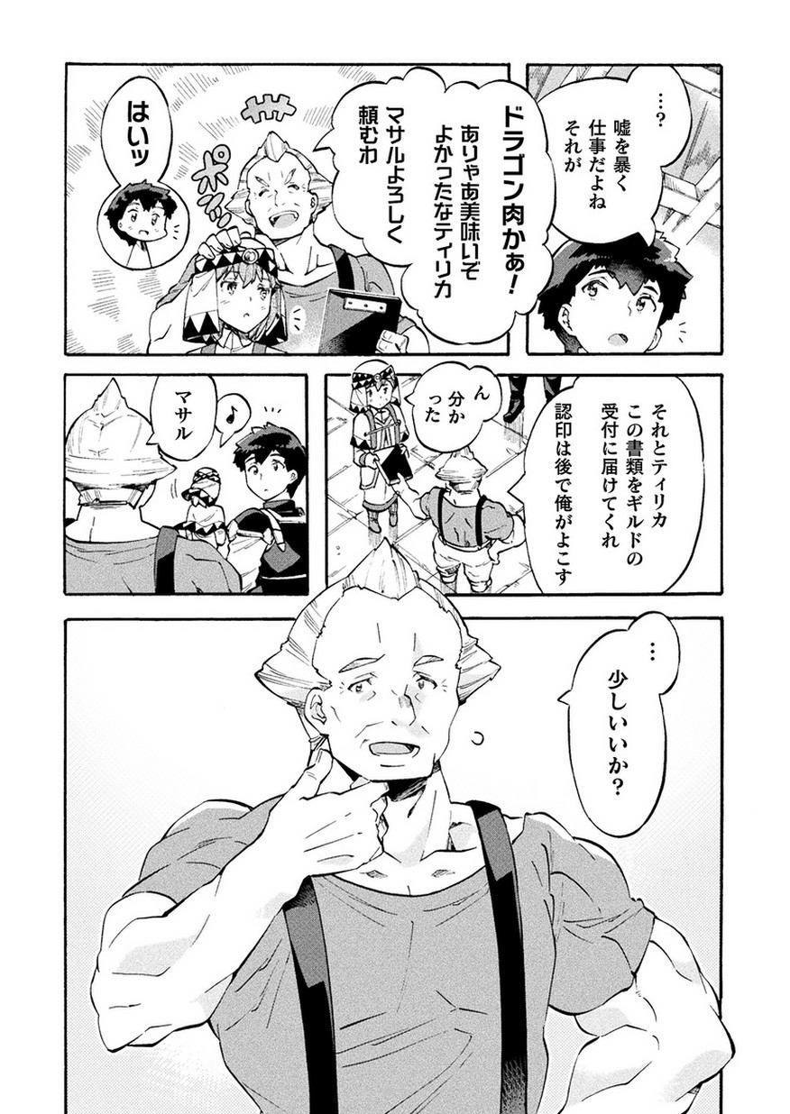 NEET dakedo Hello Work ni Ittara Isekai ni Tsuretekareta Chap 10 - Next Chap 11