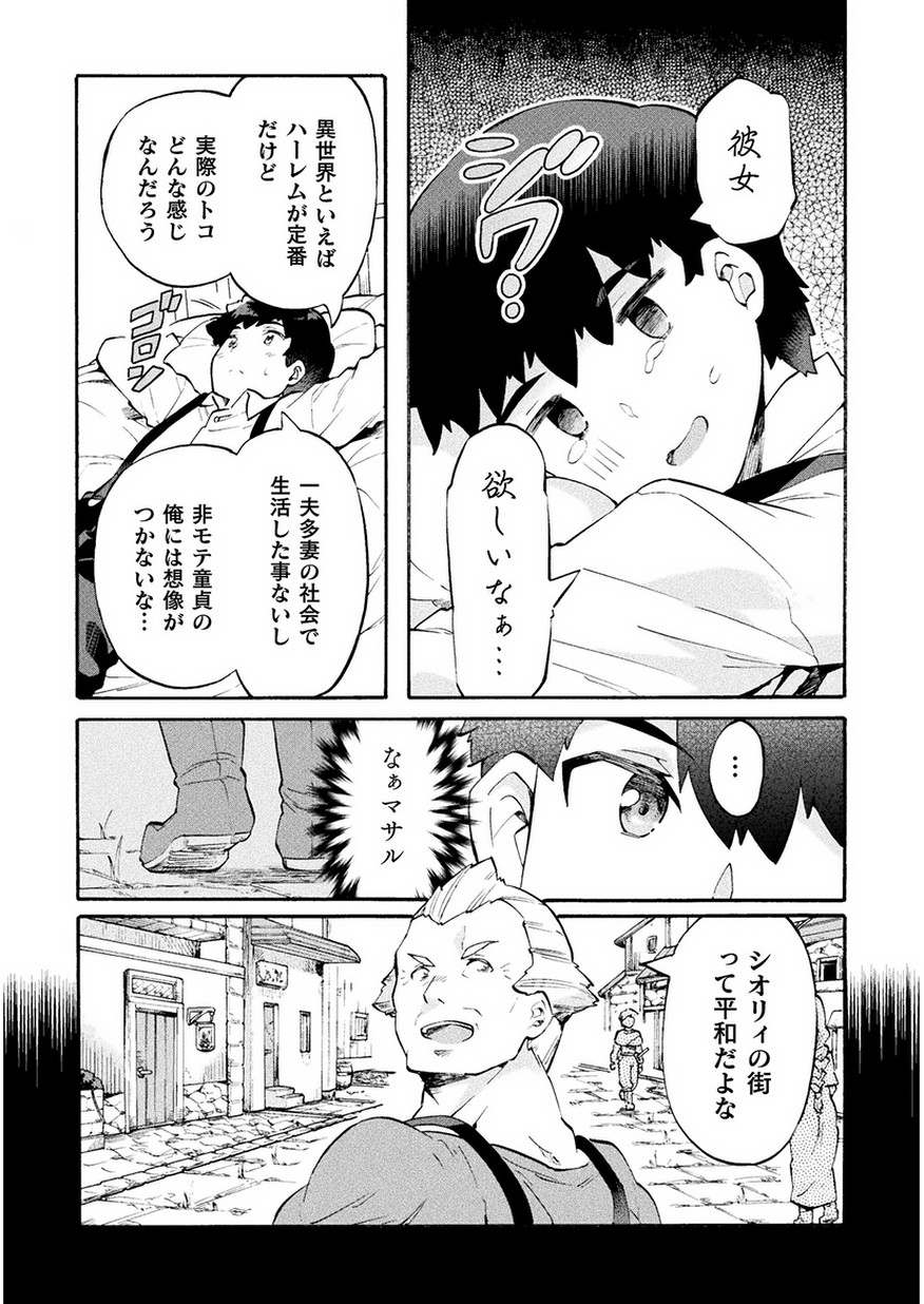 NEET dakedo Hello Work ni Ittara Isekai ni Tsuretekareta Chap 10 - Next Chap 11