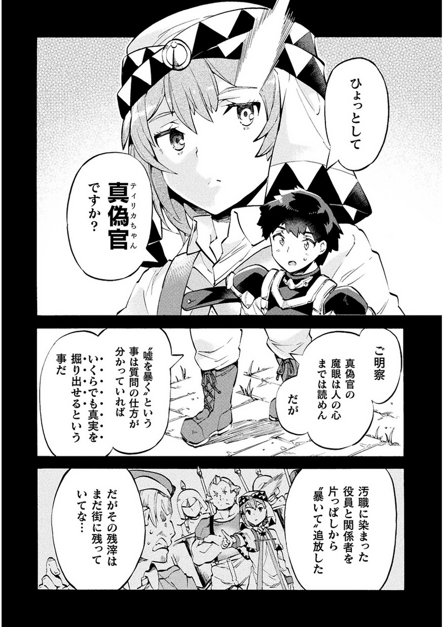 NEET dakedo Hello Work ni Ittara Isekai ni Tsuretekareta Chap 10 - Next Chap 11
