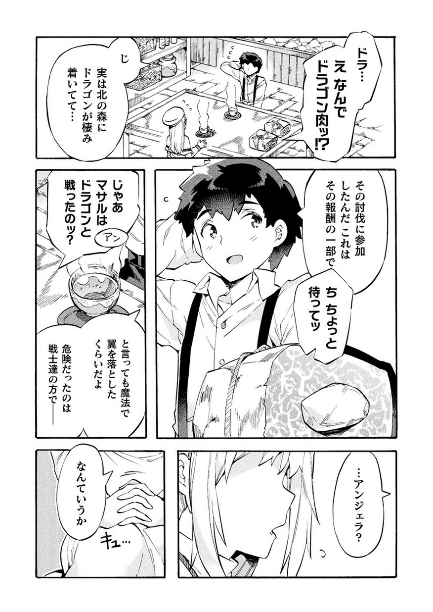 NEET dakedo Hello Work ni Ittara Isekai ni Tsuretekareta Chap 10 - Next Chap 11