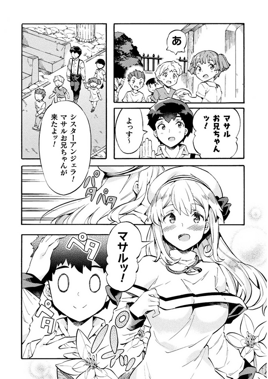 NEET dakedo Hello Work ni Ittara Isekai ni Tsuretekareta Chap 10 - Next Chap 11