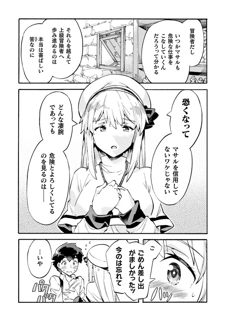NEET dakedo Hello Work ni Ittara Isekai ni Tsuretekareta Chap 10 - Next Chap 11