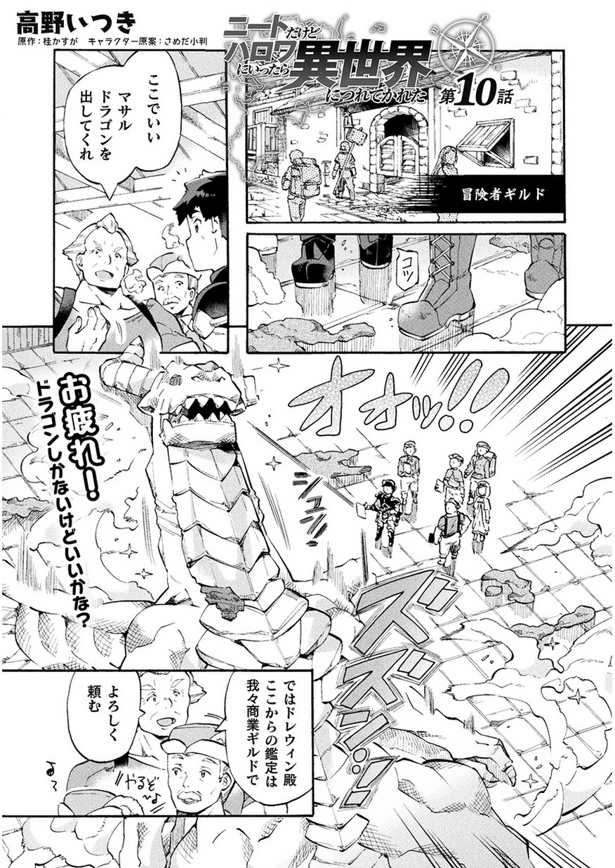 NEET dakedo Hello Work ni Ittara Isekai ni Tsuretekareta Chap 10 - Next Chap 11