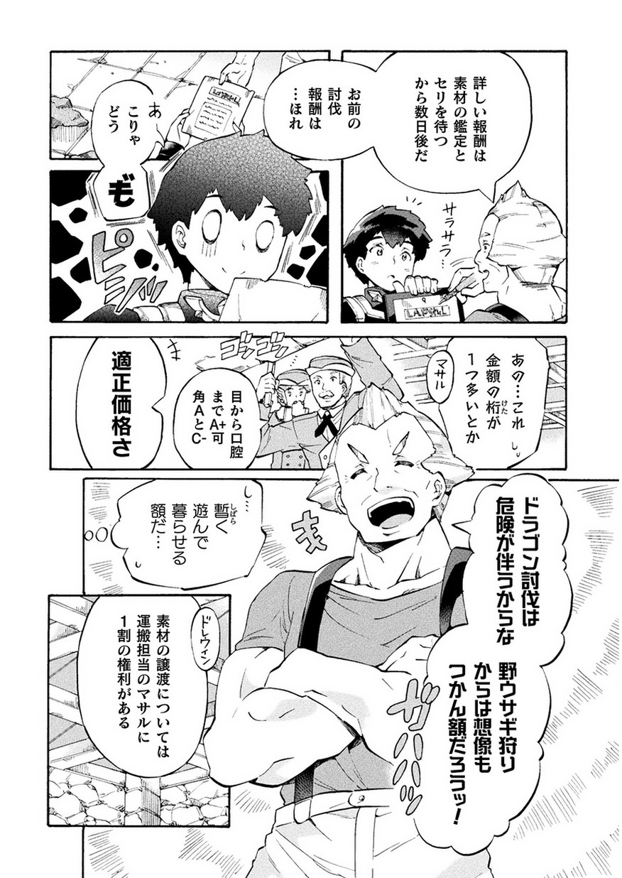 NEET dakedo Hello Work ni Ittara Isekai ni Tsuretekareta Chap 10 - Next Chap 11