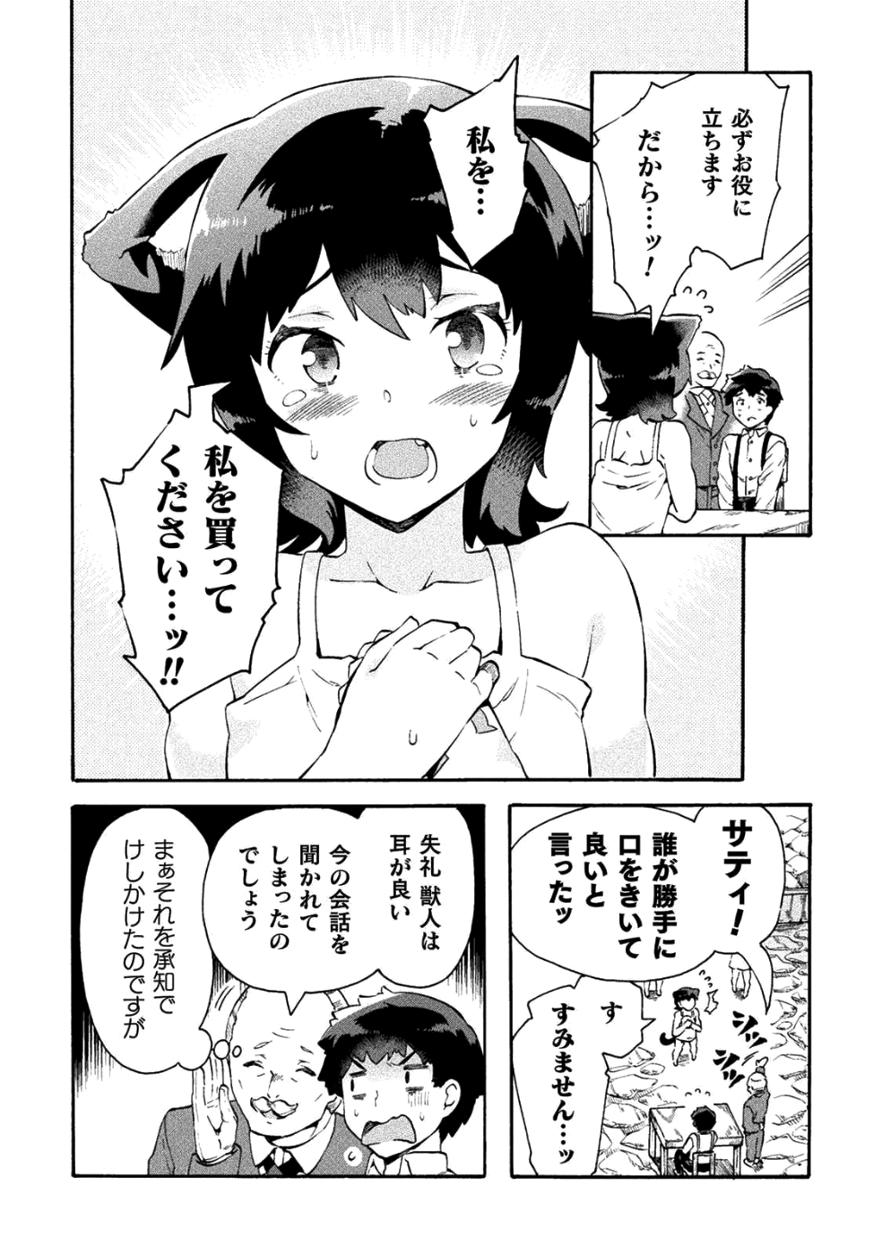 NEET dakedo Hello Work ni Ittara Isekai ni Tsuretekareta Chap 11 - Next Chap 12