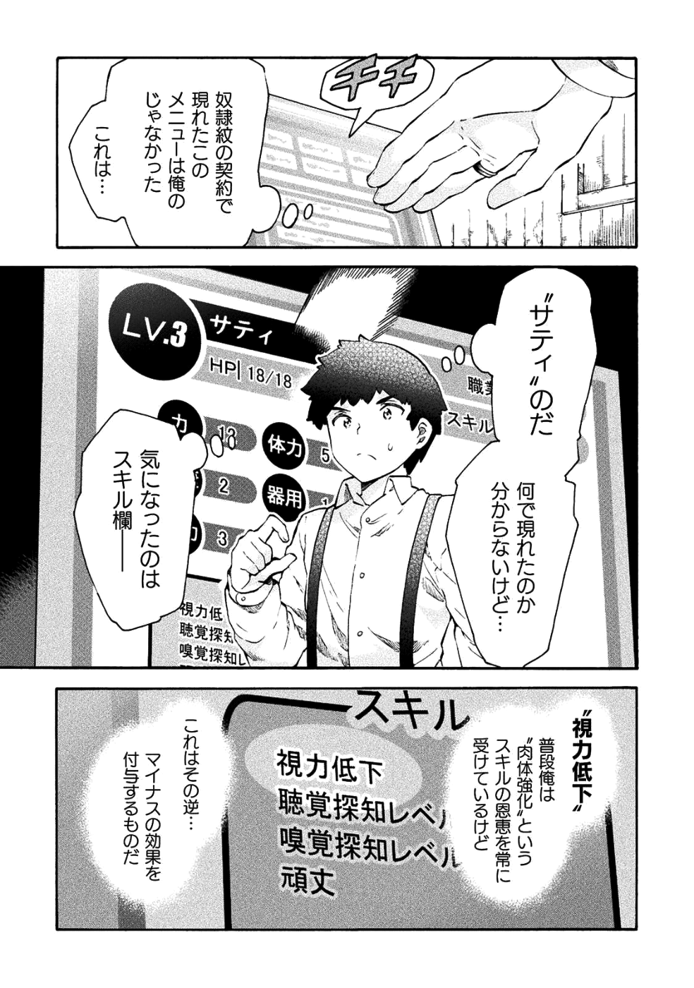 NEET dakedo Hello Work ni Ittara Isekai ni Tsuretekareta Chap 11 - Next Chap 12