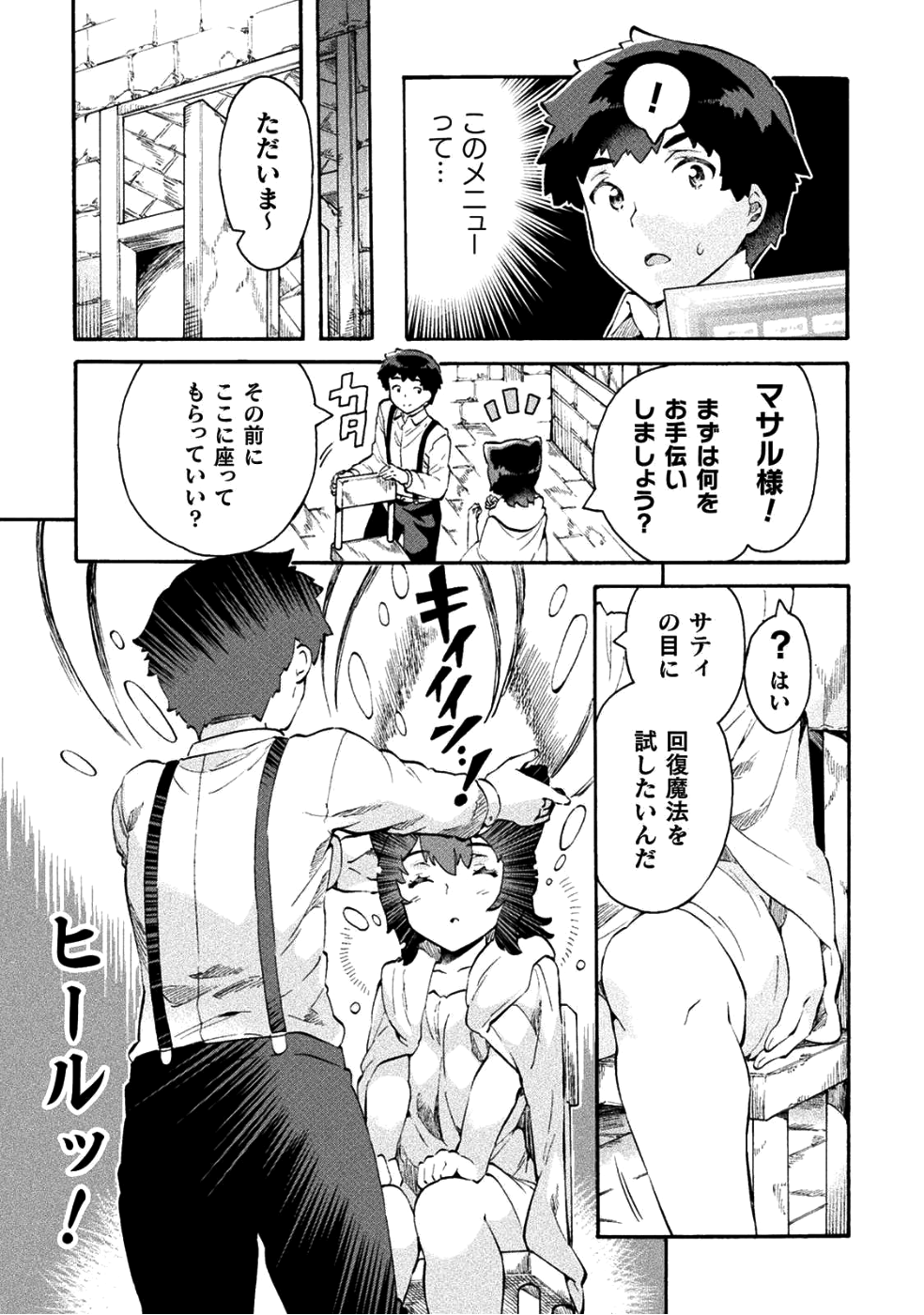 NEET dakedo Hello Work ni Ittara Isekai ni Tsuretekareta Chap 11 - Next Chap 12