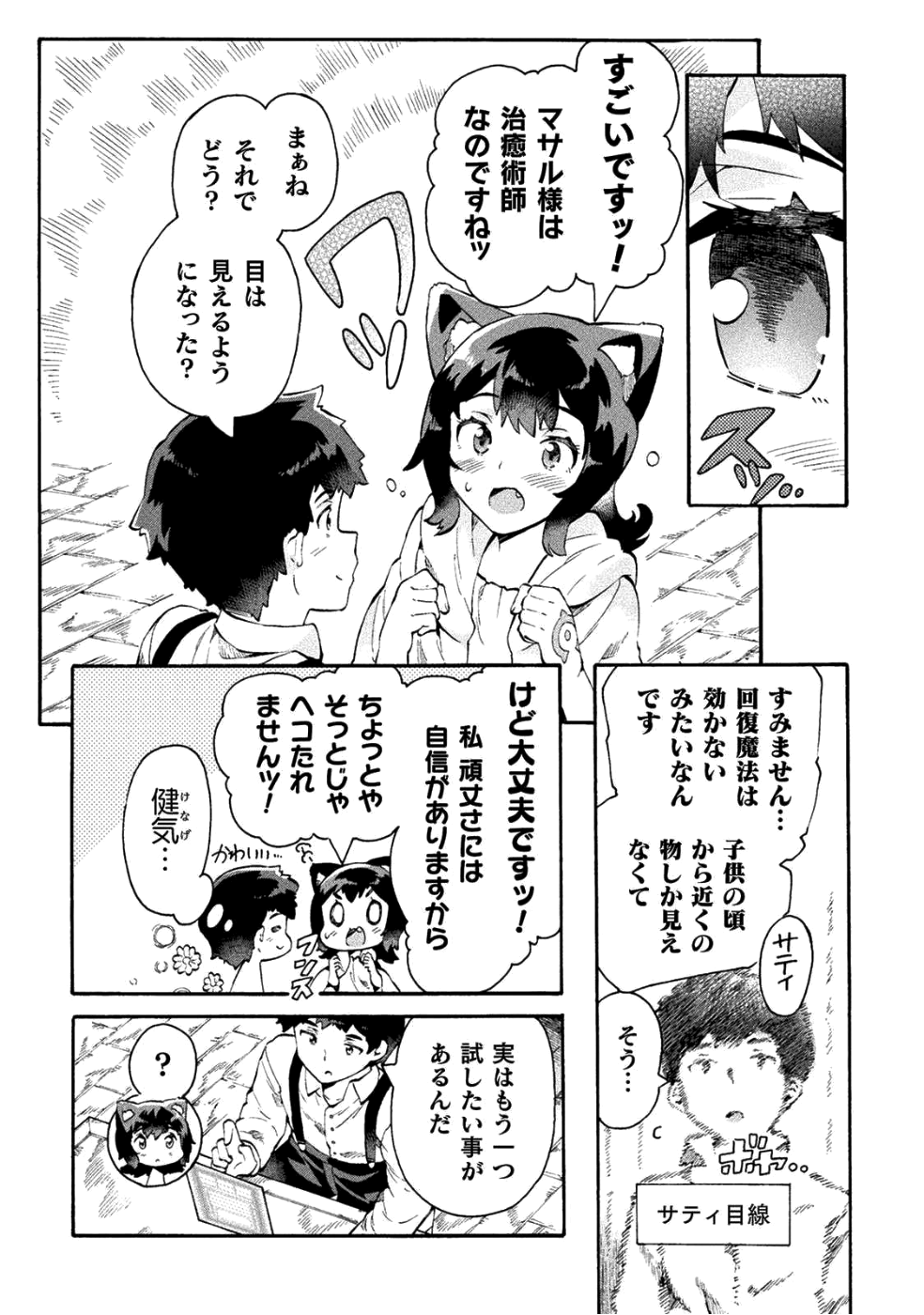 NEET dakedo Hello Work ni Ittara Isekai ni Tsuretekareta Chap 11 - Next Chap 12