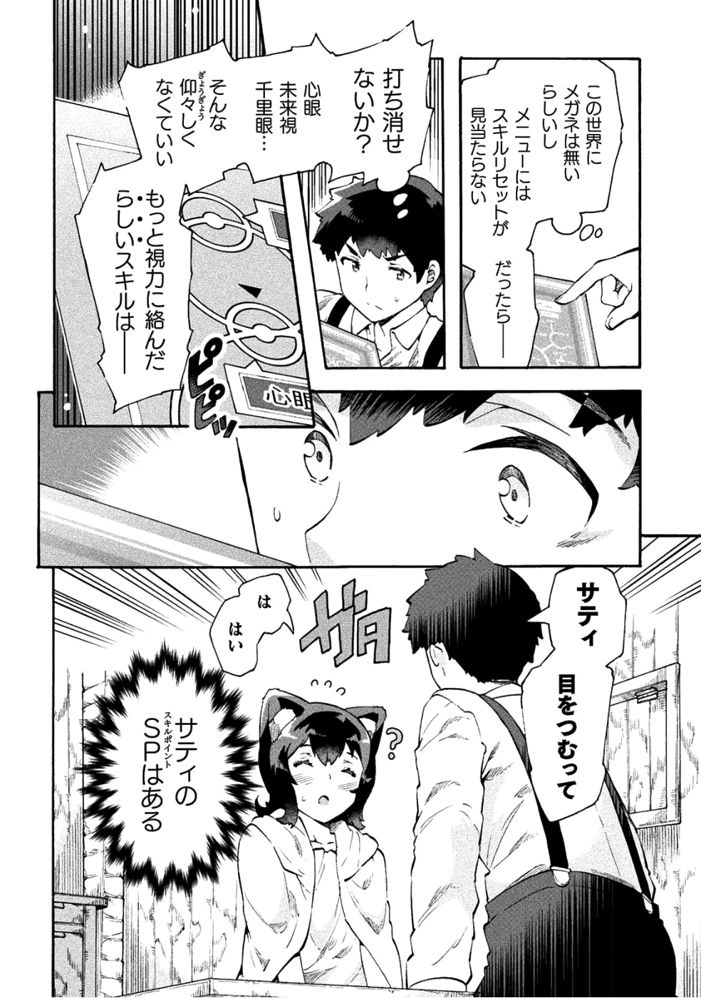 NEET dakedo Hello Work ni Ittara Isekai ni Tsuretekareta Chap 11 - Next Chap 12