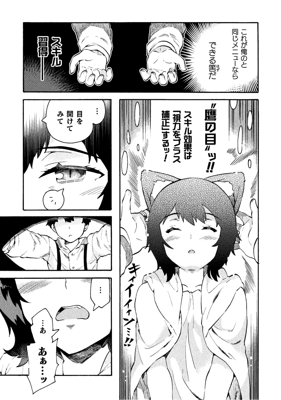NEET dakedo Hello Work ni Ittara Isekai ni Tsuretekareta Chap 11 - Next Chap 12