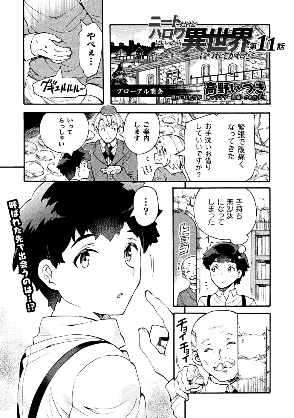 NEET dakedo Hello Work ni Ittara Isekai ni Tsuretekareta Chap 11 - Next Chap 12