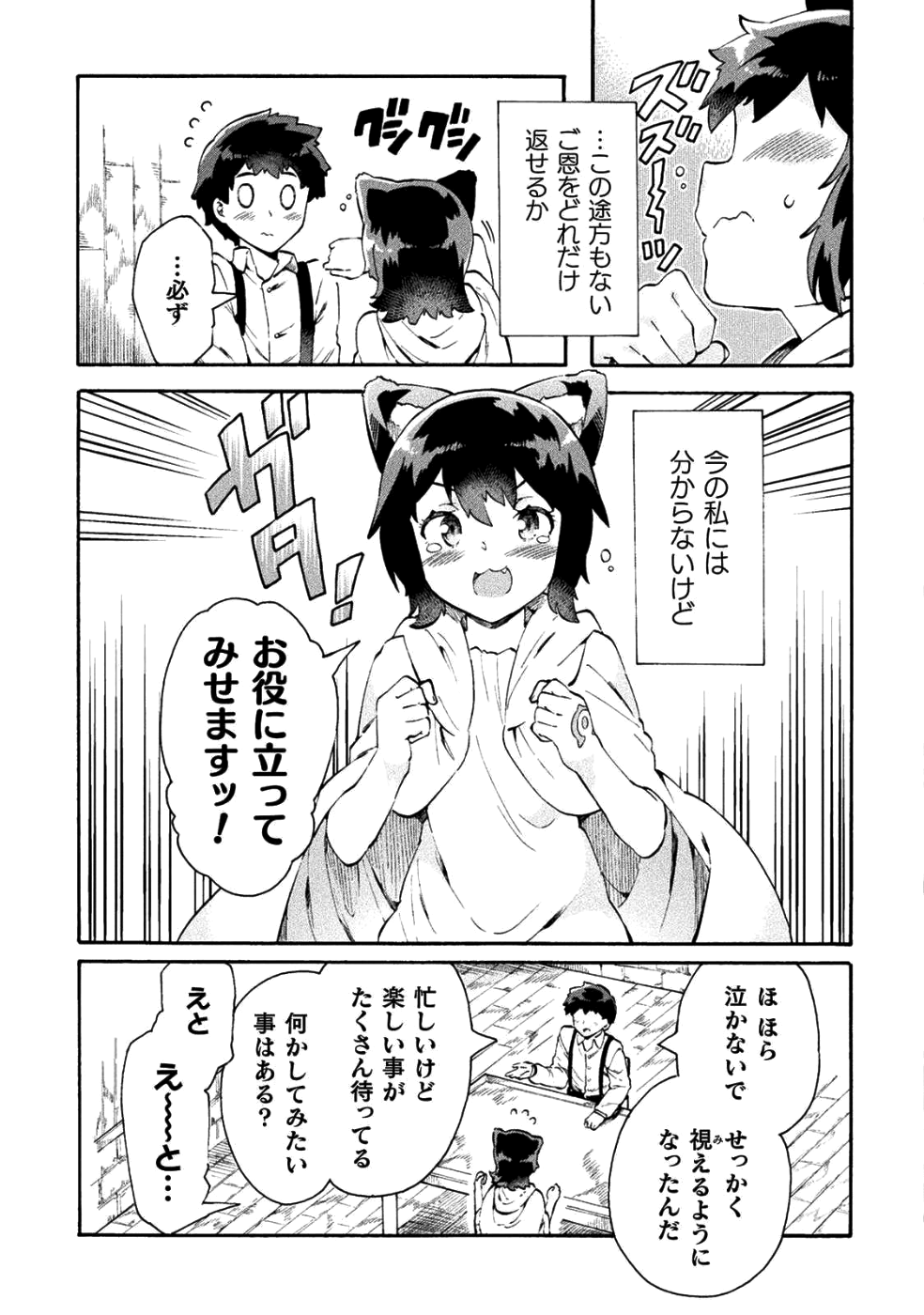 NEET dakedo Hello Work ni Ittara Isekai ni Tsuretekareta Chap 11 - Next Chap 12