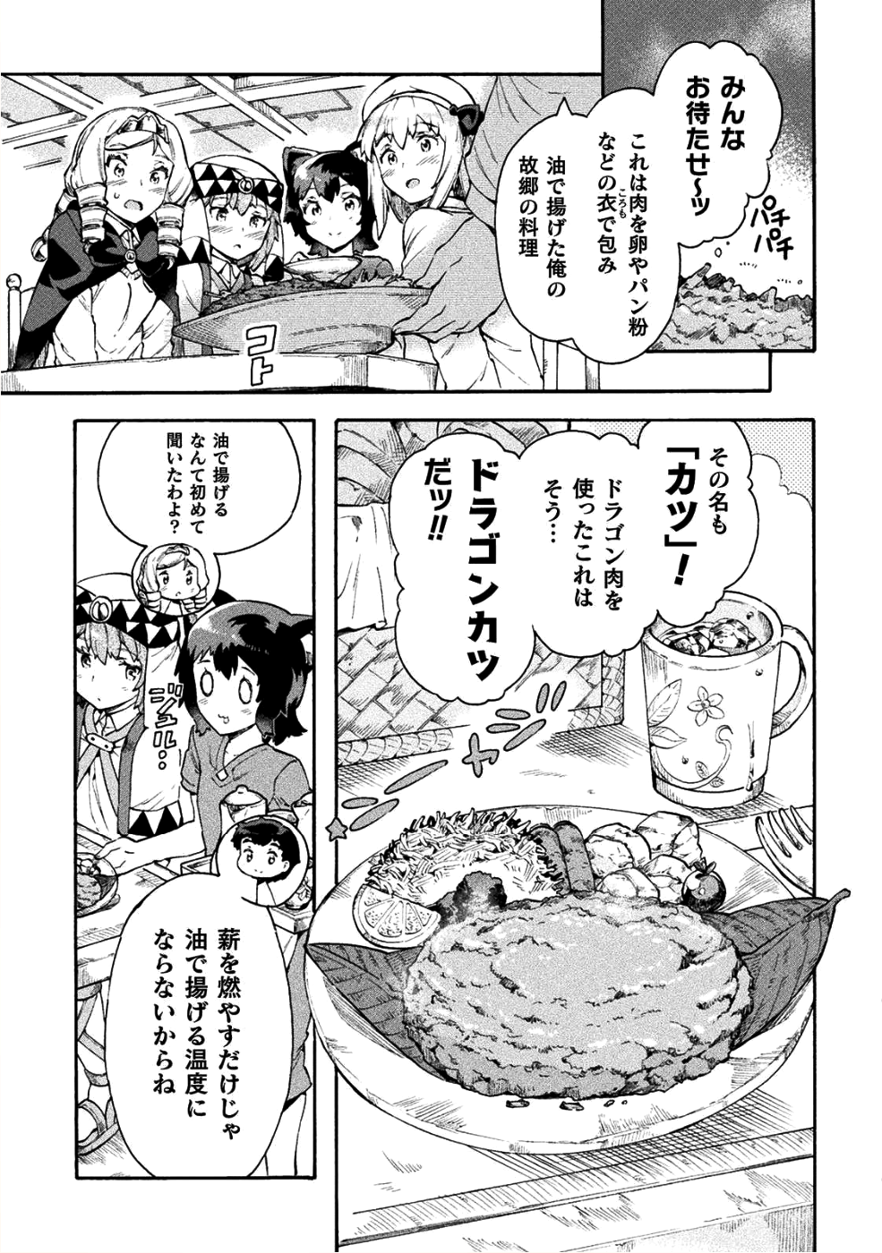 NEET dakedo Hello Work ni Ittara Isekai ni Tsuretekareta Chap 12 - Next Chap 13
