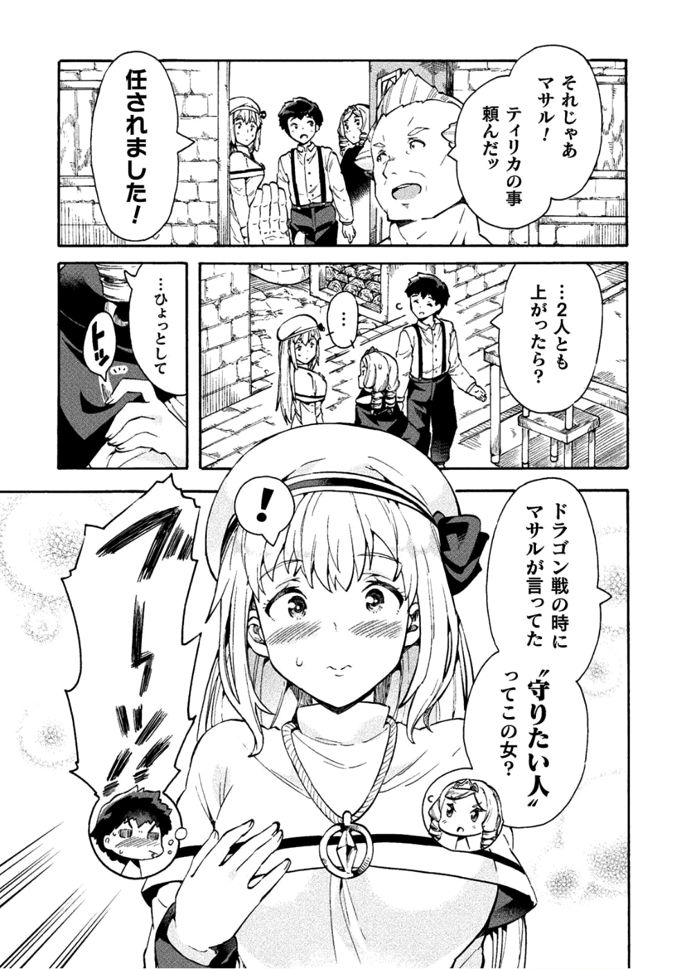 NEET dakedo Hello Work ni Ittara Isekai ni Tsuretekareta Chap 12 - Next Chap 13