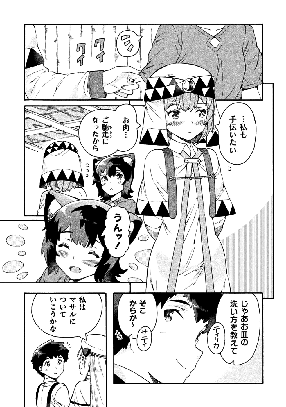 NEET dakedo Hello Work ni Ittara Isekai ni Tsuretekareta Chap 12 - Next Chap 13