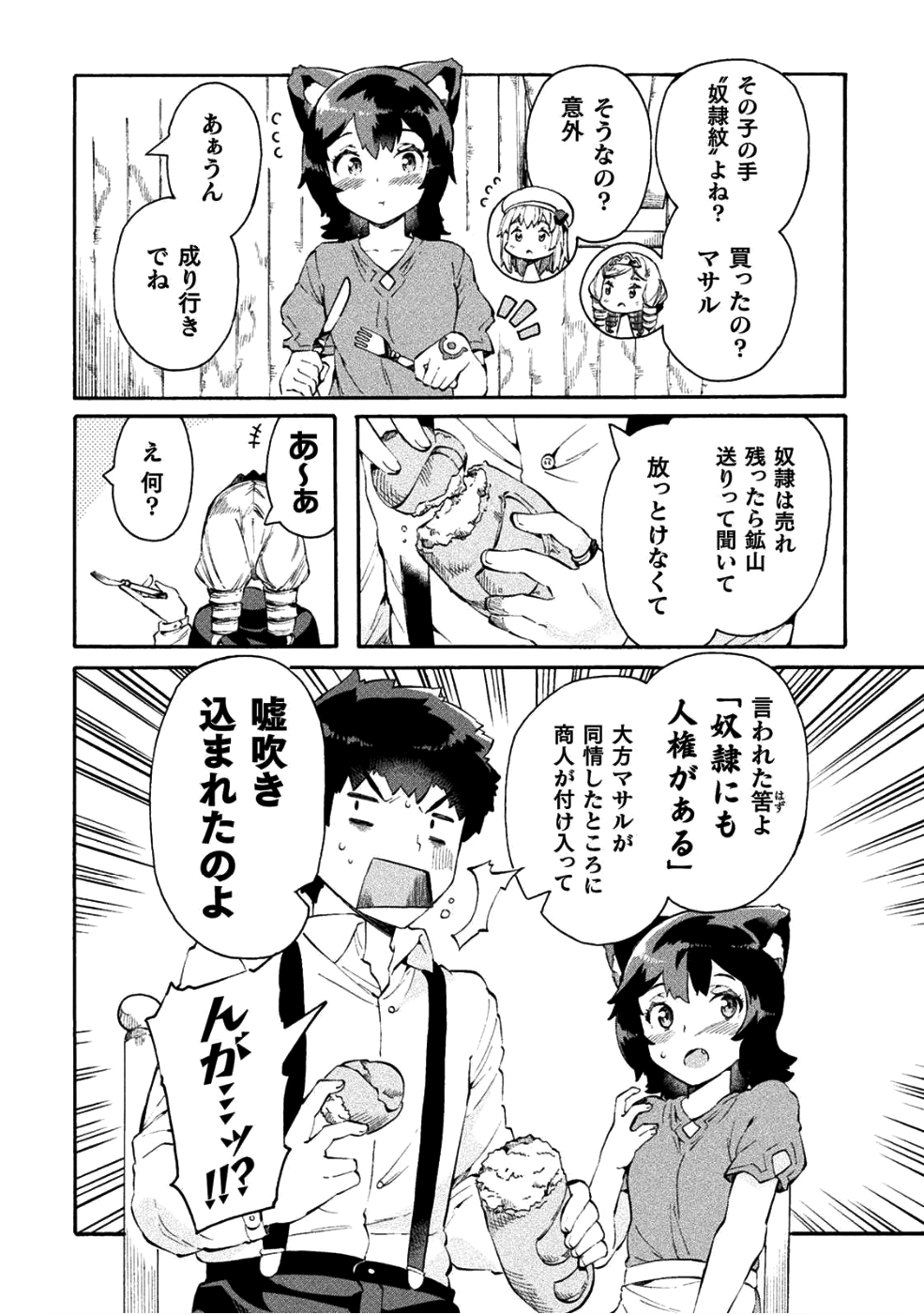 NEET dakedo Hello Work ni Ittara Isekai ni Tsuretekareta Chap 12 - Next Chap 13