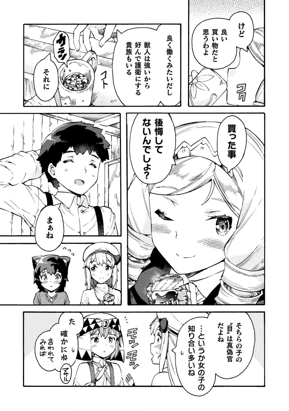 NEET dakedo Hello Work ni Ittara Isekai ni Tsuretekareta Chap 12 - Next Chap 13
