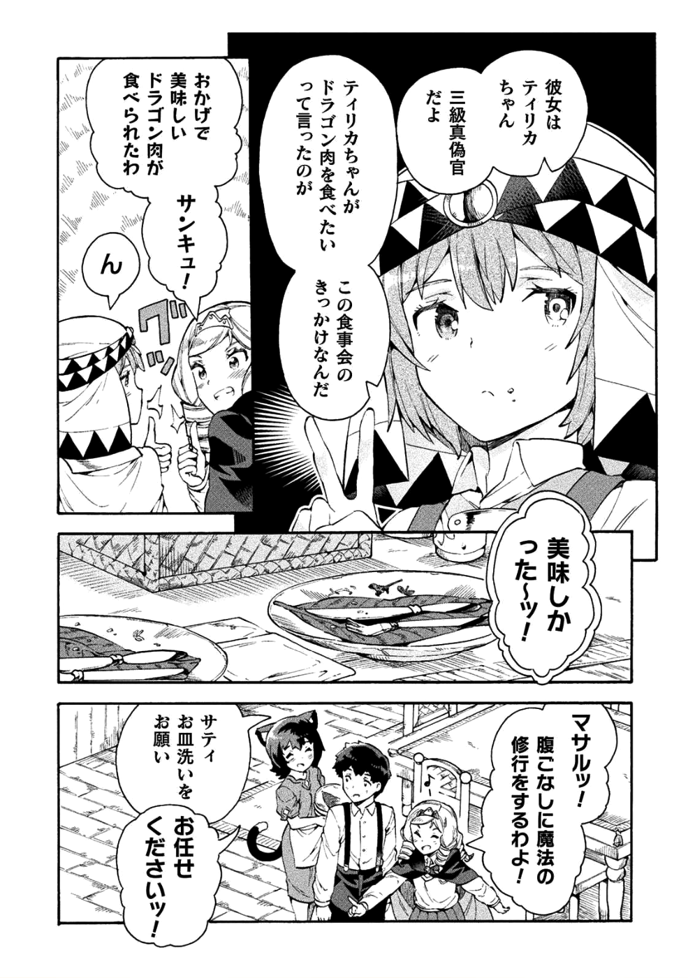 NEET dakedo Hello Work ni Ittara Isekai ni Tsuretekareta Chap 12 - Next Chap 13