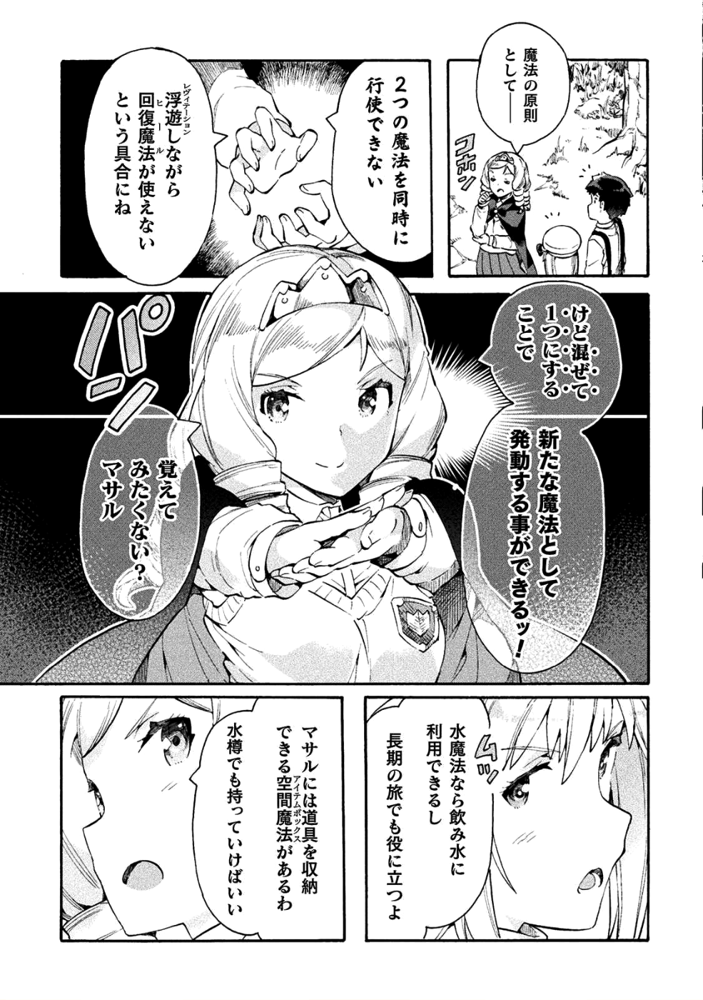 NEET dakedo Hello Work ni Ittara Isekai ni Tsuretekareta Chap 12 - Next Chap 13