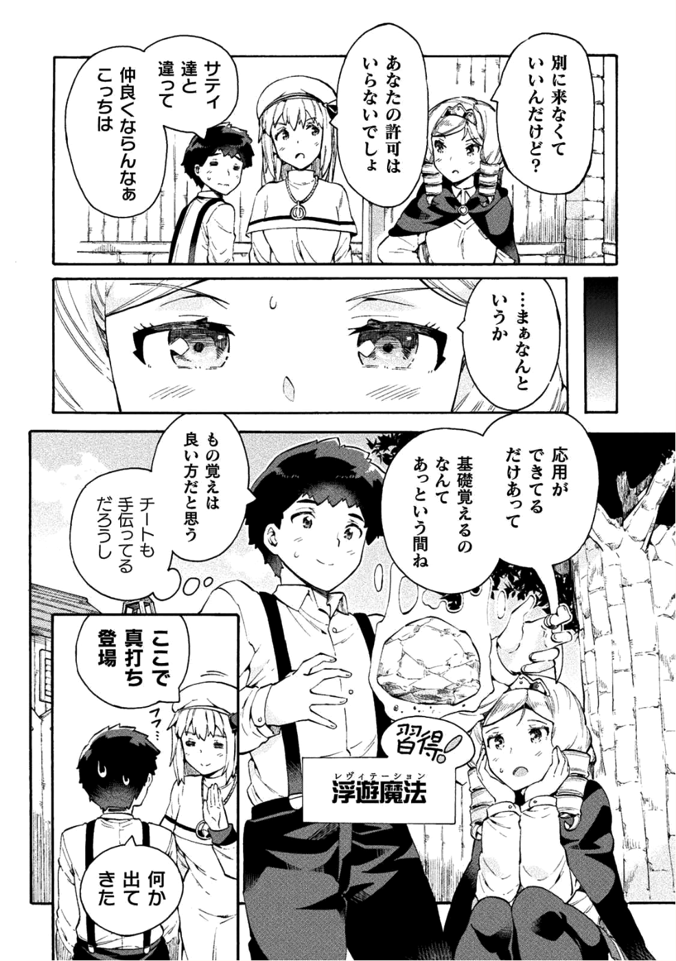 NEET dakedo Hello Work ni Ittara Isekai ni Tsuretekareta Chap 12 - Next Chap 13