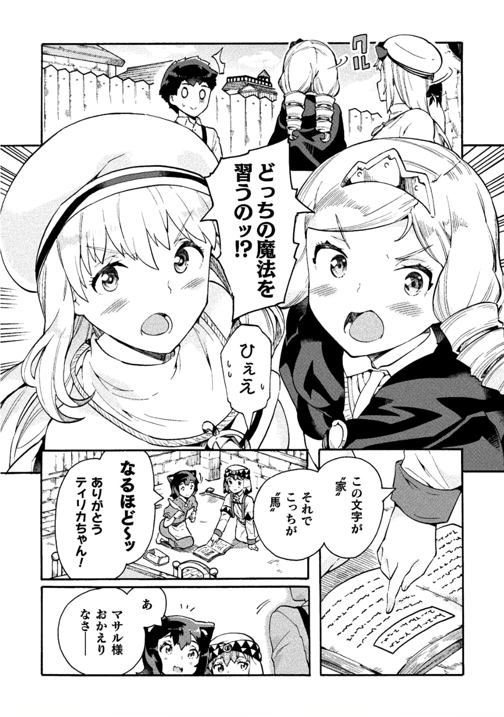 NEET dakedo Hello Work ni Ittara Isekai ni Tsuretekareta Chap 12 - Next Chap 13