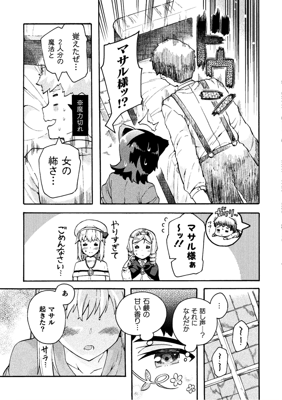 NEET dakedo Hello Work ni Ittara Isekai ni Tsuretekareta Chap 12 - Next Chap 13