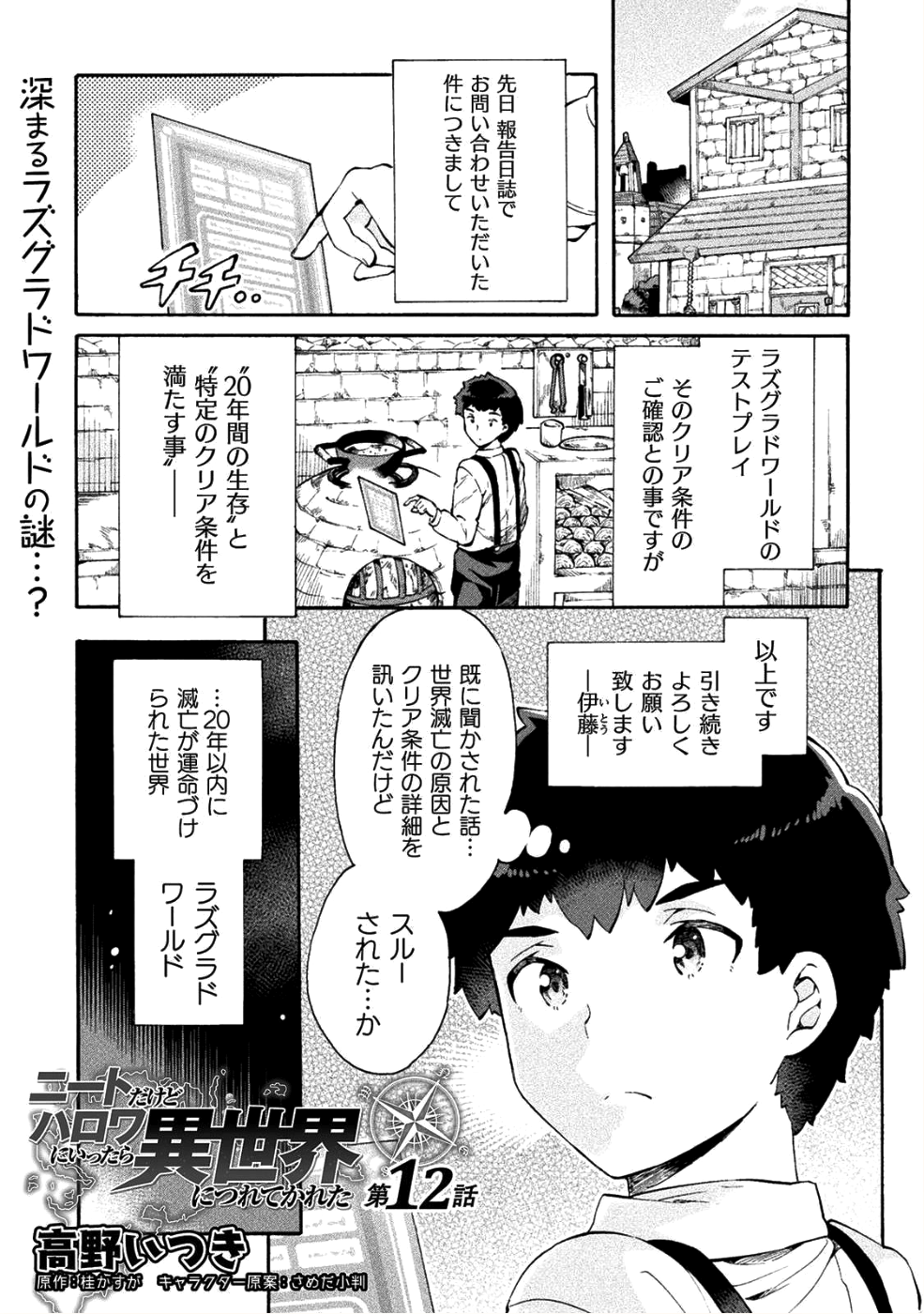 NEET dakedo Hello Work ni Ittara Isekai ni Tsuretekareta Chap 12 - Next Chap 13