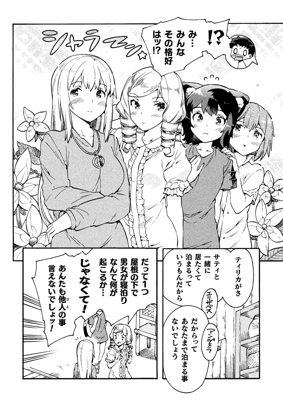 NEET dakedo Hello Work ni Ittara Isekai ni Tsuretekareta Chap 12 - Next Chap 13