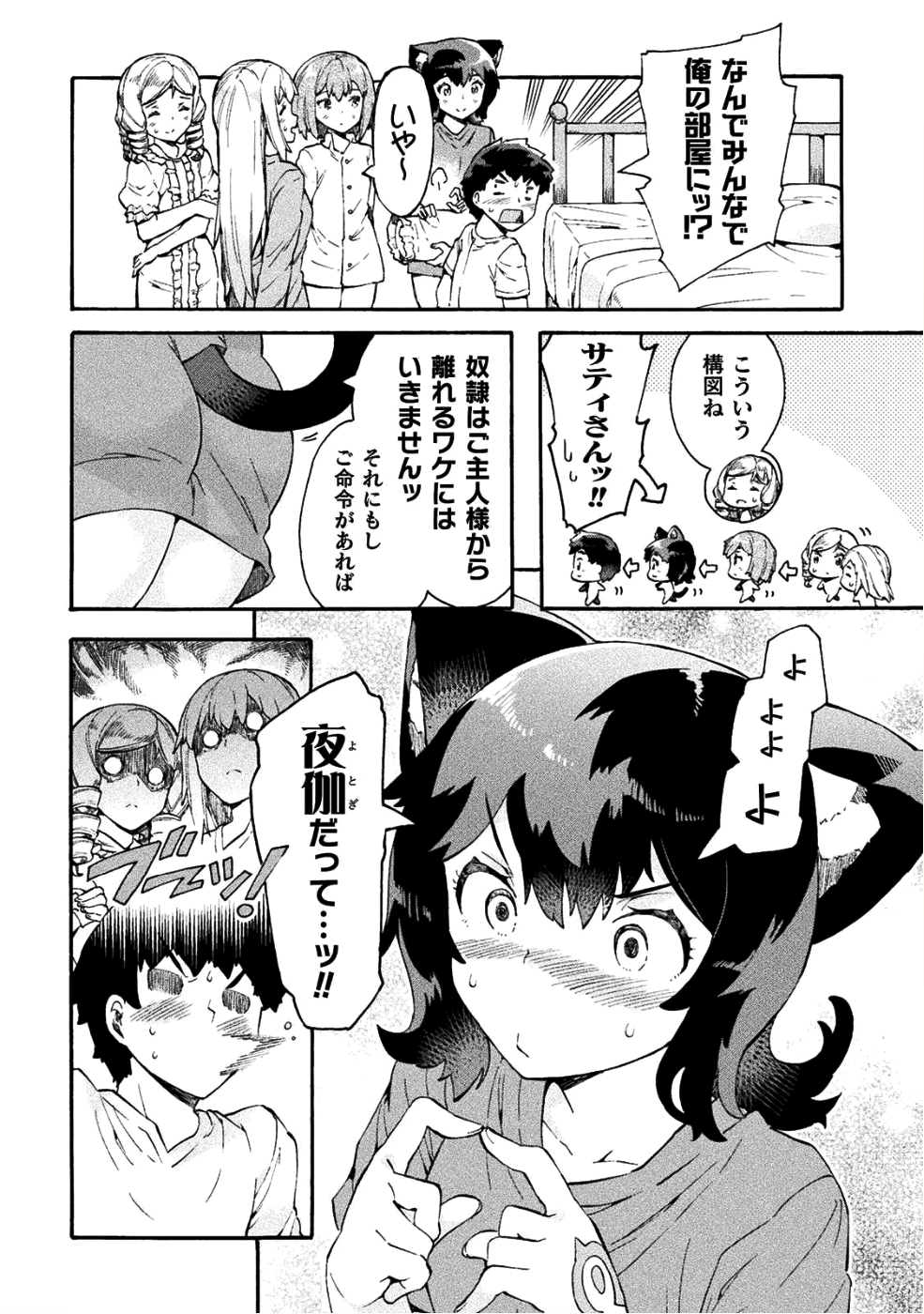 NEET dakedo Hello Work ni Ittara Isekai ni Tsuretekareta Chap 12 - Next Chap 13