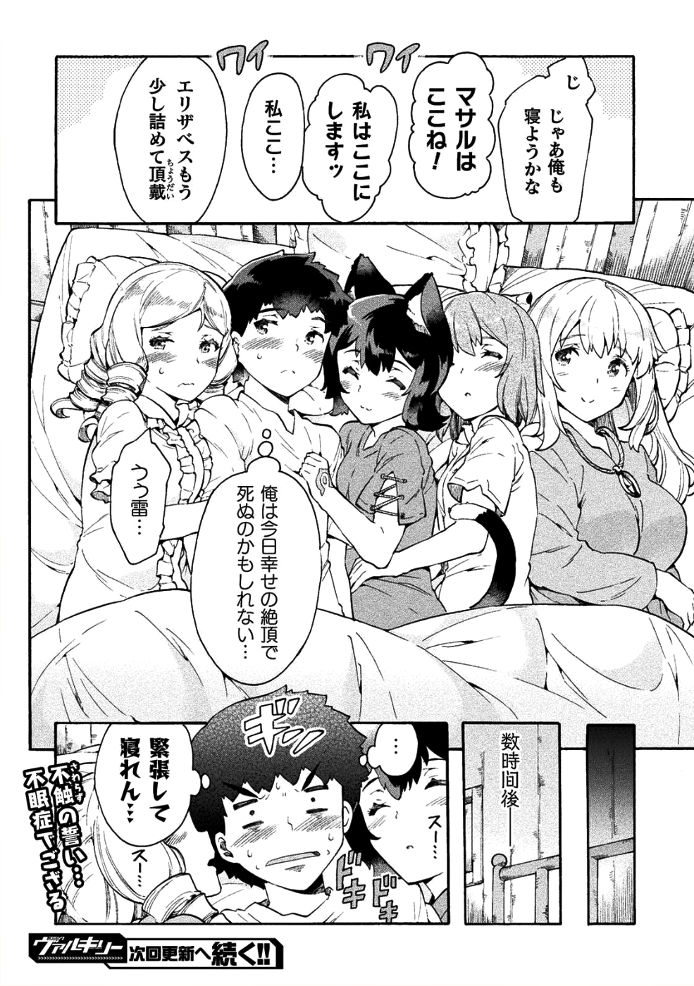NEET dakedo Hello Work ni Ittara Isekai ni Tsuretekareta Chap 12 - Next Chap 13
