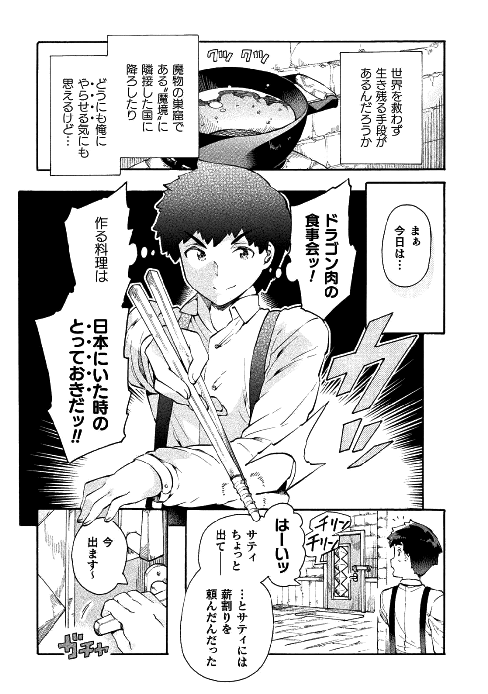 NEET dakedo Hello Work ni Ittara Isekai ni Tsuretekareta Chap 12 - Next Chap 13
