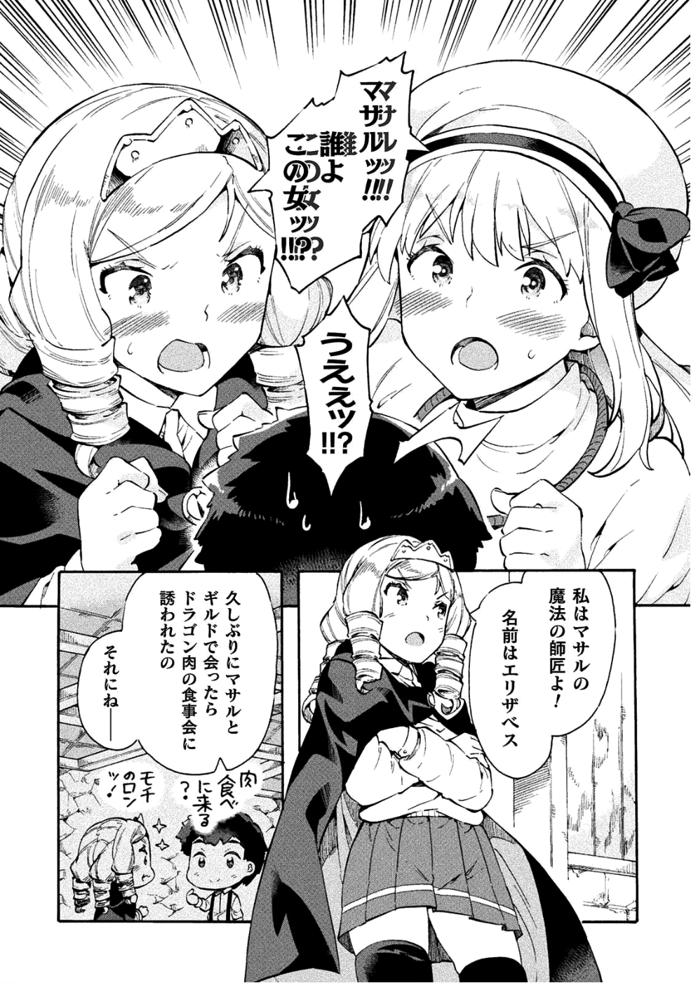 NEET dakedo Hello Work ni Ittara Isekai ni Tsuretekareta Chap 12 - Next Chap 13