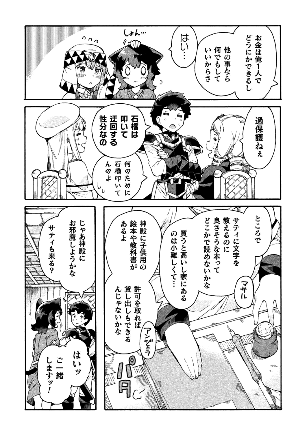 NEET dakedo Hello Work ni Ittara Isekai ni Tsuretekareta Chap 13 - Next Chap 14