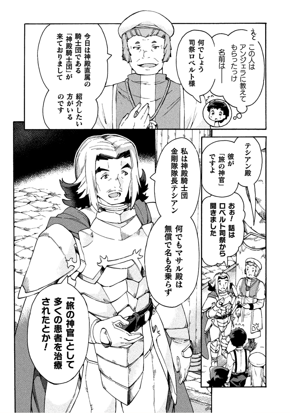 NEET dakedo Hello Work ni Ittara Isekai ni Tsuretekareta Chap 13 - Next Chap 14