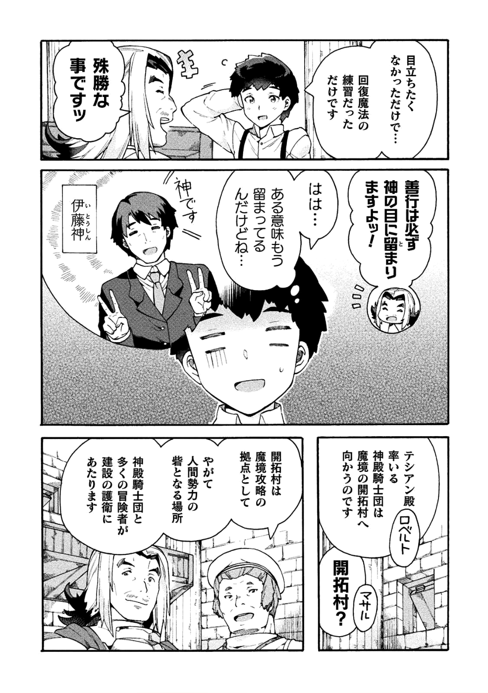 NEET dakedo Hello Work ni Ittara Isekai ni Tsuretekareta Chap 13 - Next Chap 14
