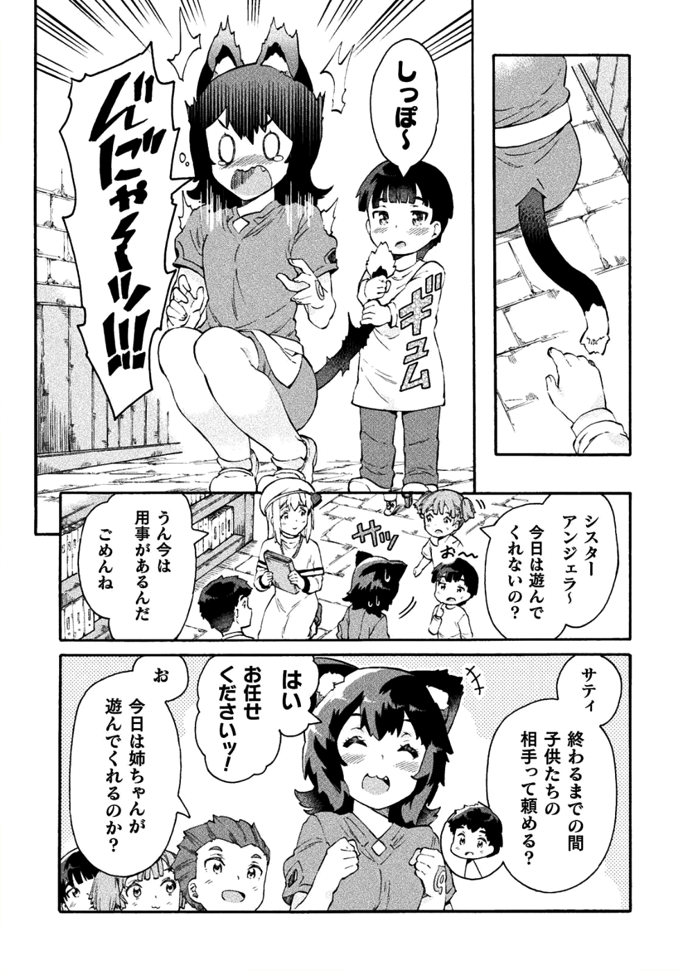 NEET dakedo Hello Work ni Ittara Isekai ni Tsuretekareta Chap 13 - Next Chap 14