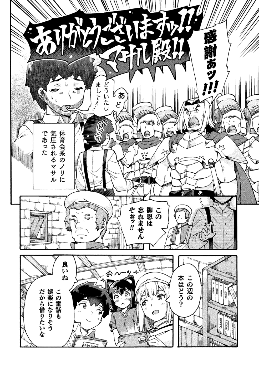 NEET dakedo Hello Work ni Ittara Isekai ni Tsuretekareta Chap 13 - Next Chap 14