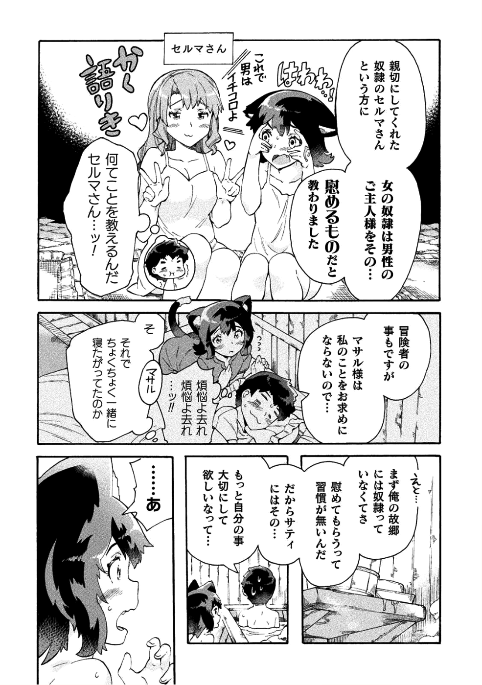 NEET dakedo Hello Work ni Ittara Isekai ni Tsuretekareta Chap 13 - Next Chap 14