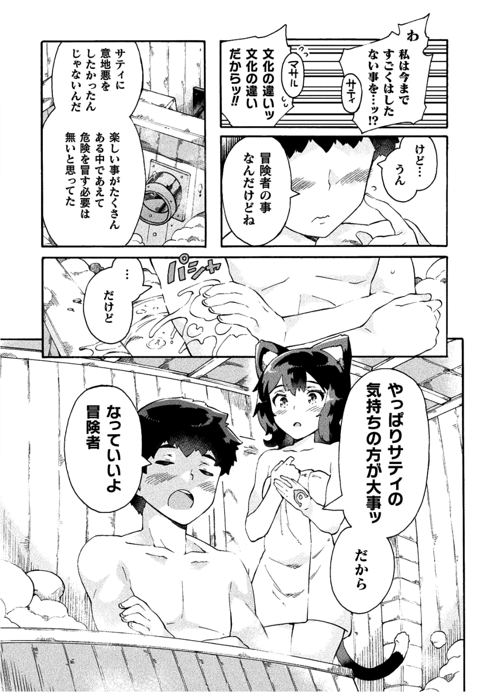 NEET dakedo Hello Work ni Ittara Isekai ni Tsuretekareta Chap 13 - Next Chap 14