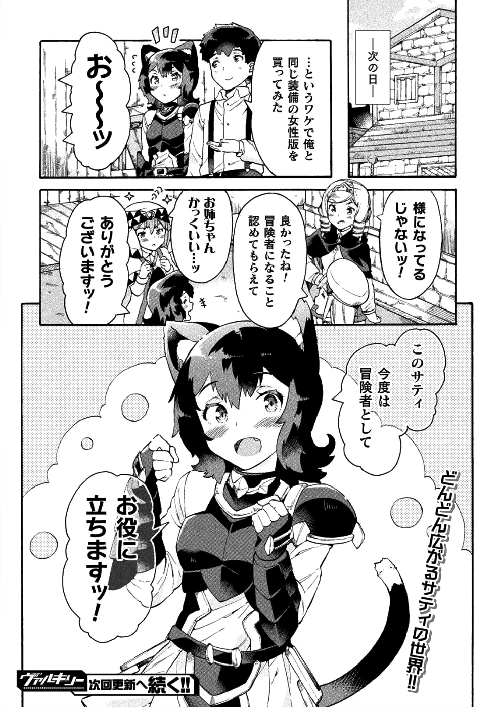 NEET dakedo Hello Work ni Ittara Isekai ni Tsuretekareta Chap 13 - Next Chap 14