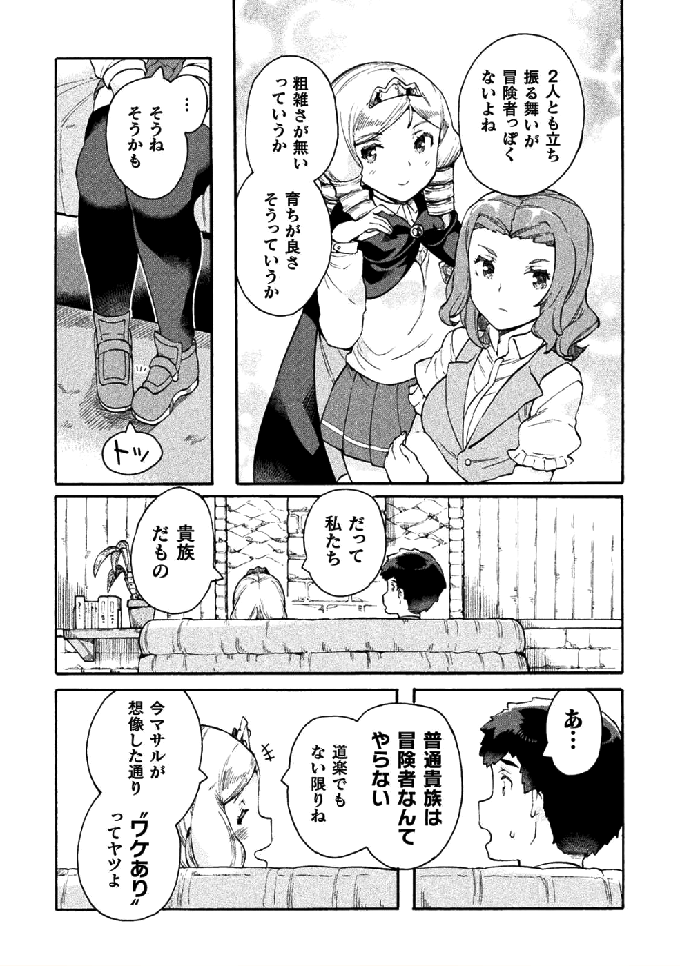 NEET dakedo Hello Work ni Ittara Isekai ni Tsuretekareta Chap 14 - Next Chap 15
