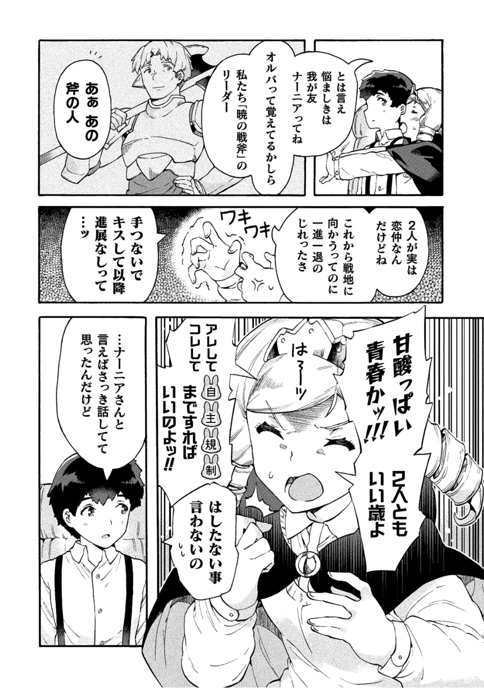 NEET dakedo Hello Work ni Ittara Isekai ni Tsuretekareta Chap 14 - Next Chap 15