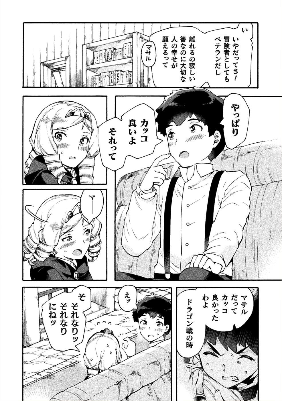 NEET dakedo Hello Work ni Ittara Isekai ni Tsuretekareta Chap 14 - Next Chap 15