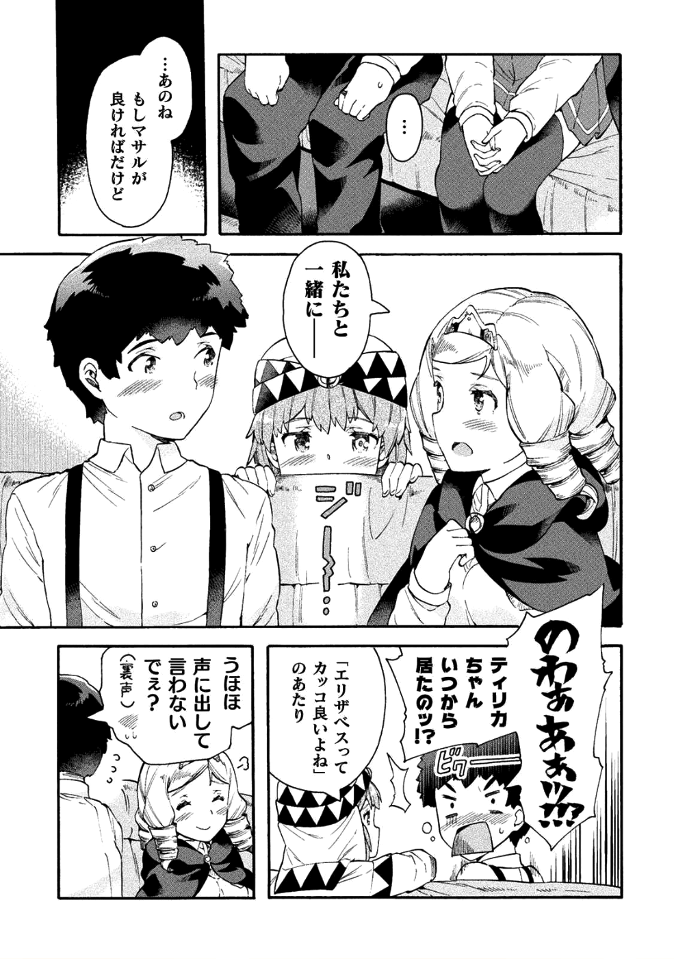 NEET dakedo Hello Work ni Ittara Isekai ni Tsuretekareta Chap 14 - Next Chap 15