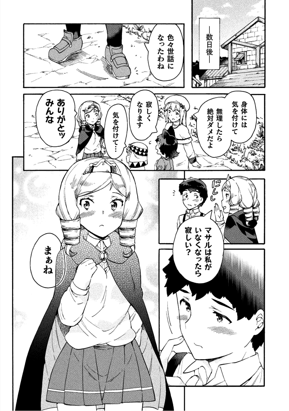 NEET dakedo Hello Work ni Ittara Isekai ni Tsuretekareta Chap 14 - Next Chap 15