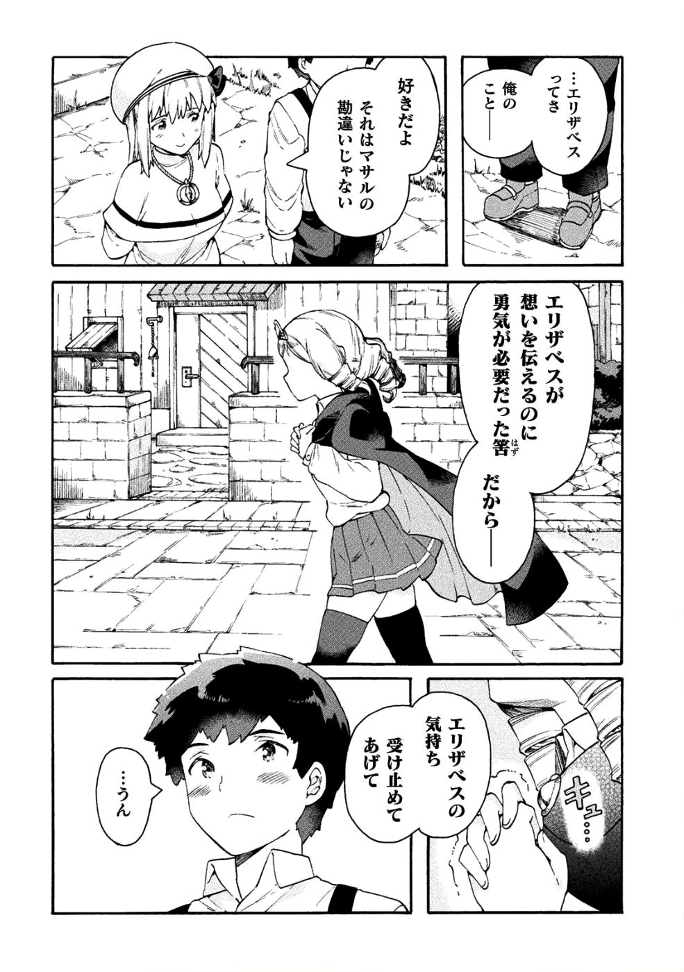 NEET dakedo Hello Work ni Ittara Isekai ni Tsuretekareta Chap 14 - Next Chap 15