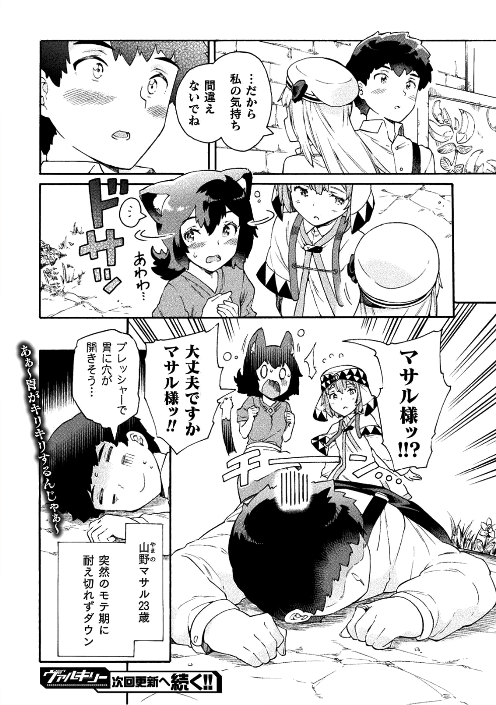 NEET dakedo Hello Work ni Ittara Isekai ni Tsuretekareta Chap 14 - Next Chap 15